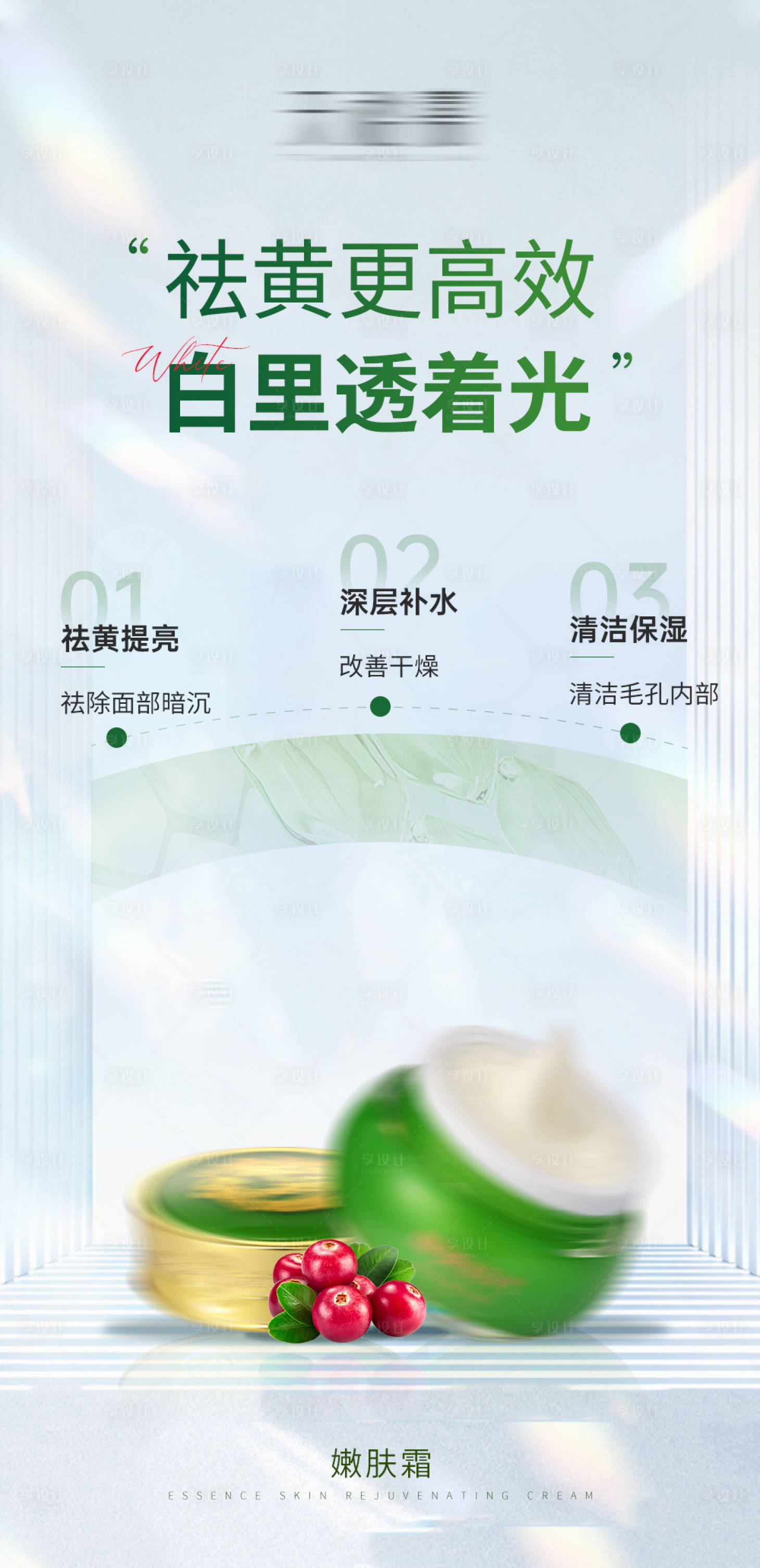 源文件下载【享设计】搜索编号：74690017655863513【面霜产品海报设计】
