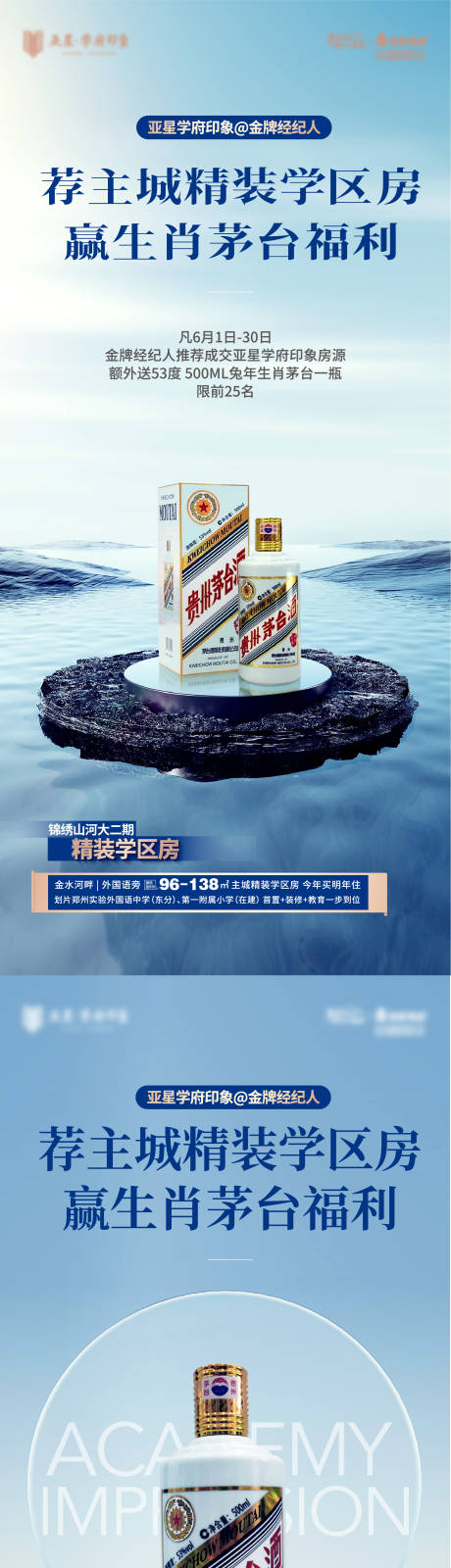 源文件下载【地产送茅台海报】编号：21120017231359213