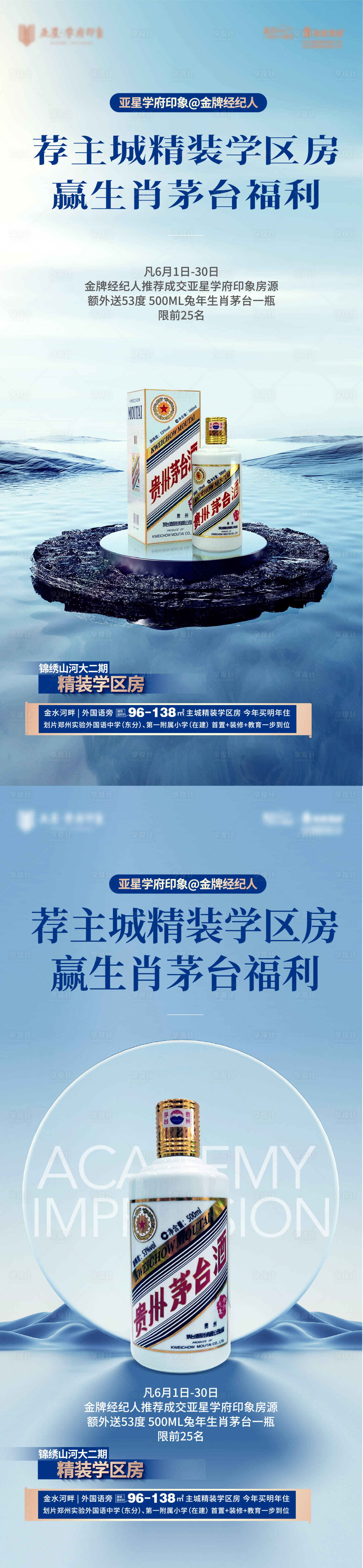 源文件下载【地产送茅台海报】编号：21120017231359213