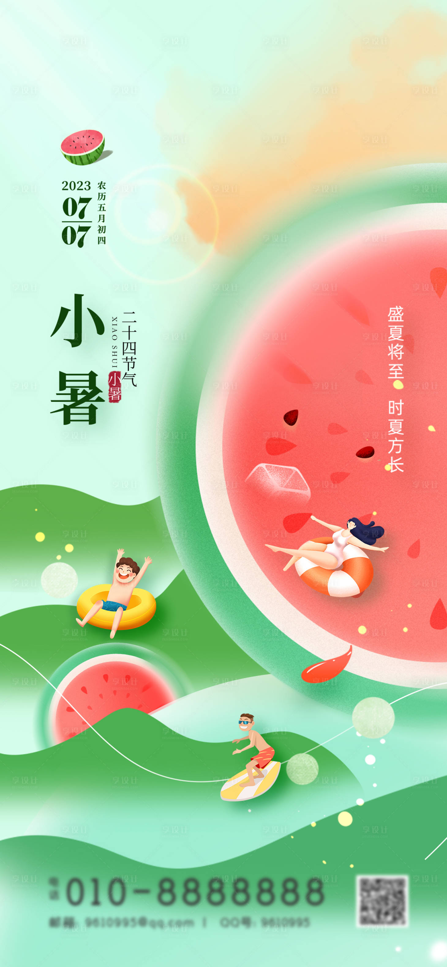 源文件下载【享设计】搜索编号：58570017675187839【小暑节气海报】
