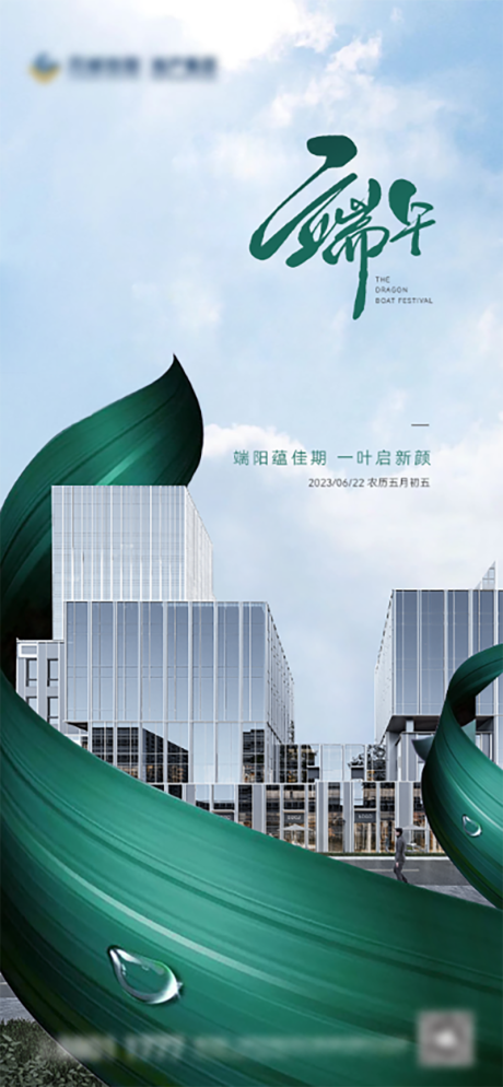 源文件下载【地产端午节海报】编号：31950017530496870