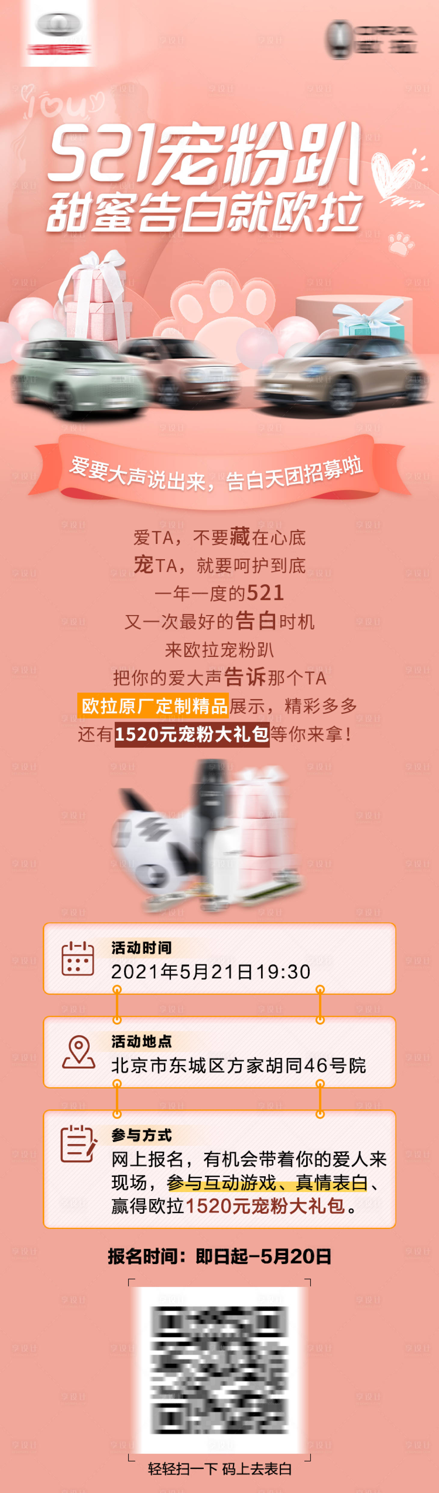 源文件下载【521汽车直播活动招募海报】编号：16540017374739901