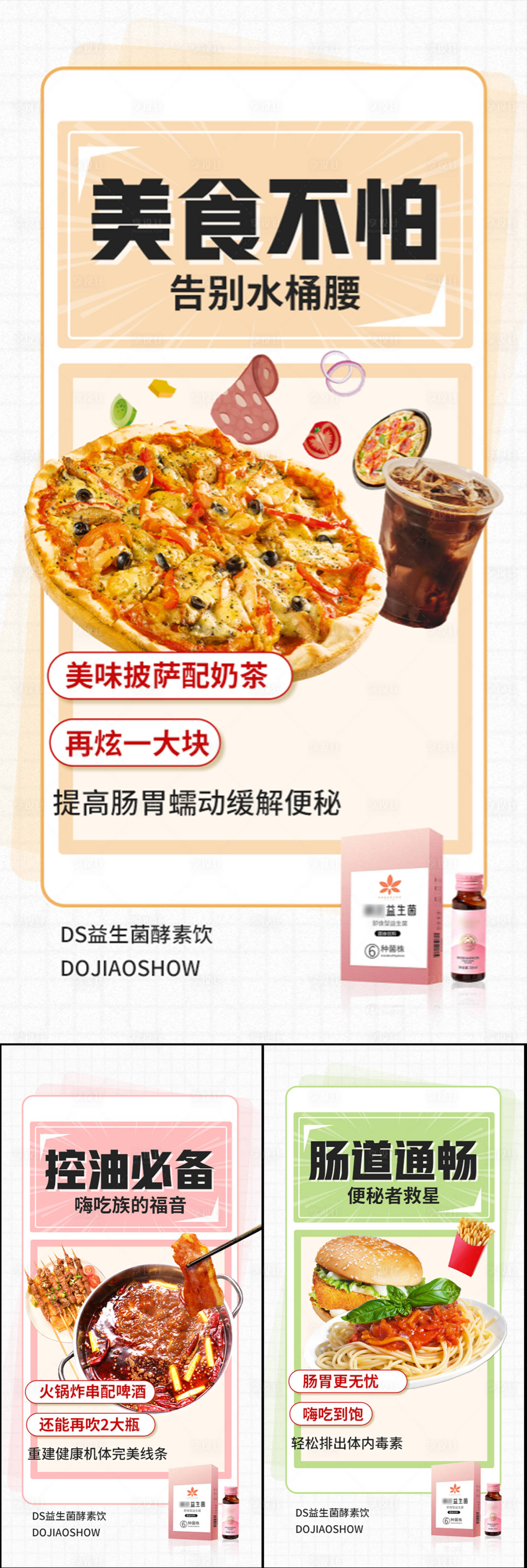 源文件下载【享设计】搜索编号：71170017081336343【益生菌酵素海报】