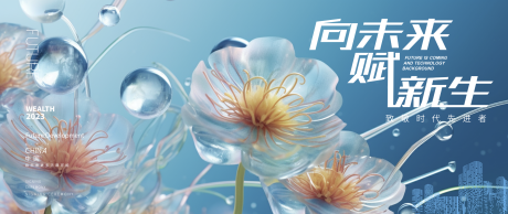 源文件下載【科技醫美地產活動商業主畫面】編號：72160017370212299