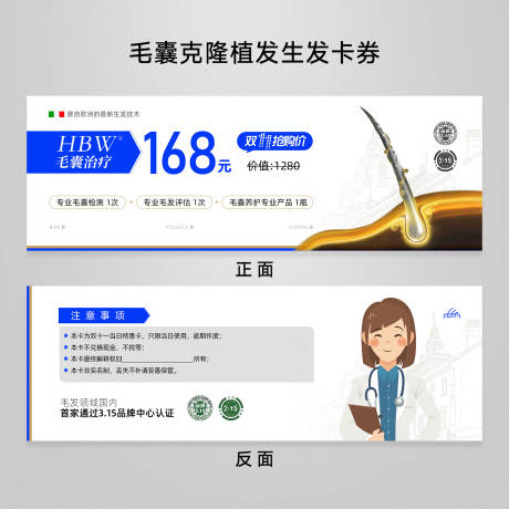 源文件下载【享设计】搜索编号：33950017686721483【毛囊治疗植发生发活动卡券】
