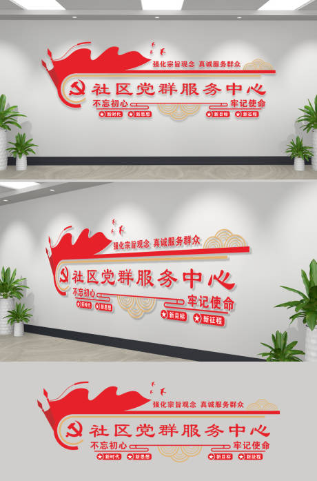 源文件下载【党群服务中心文化墙】编号：20230616215414646