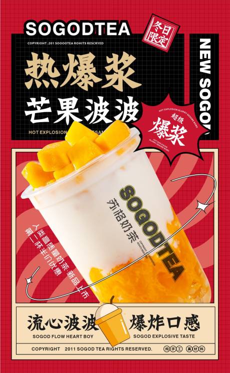 源文件下载【奶茶海报】编号：97220017179376002