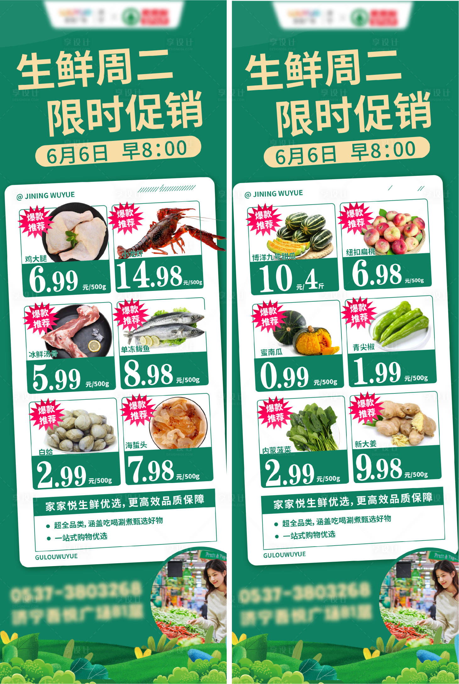 源文件下載【享設計】搜索編號：67250017195502636【超市生鮮早市促銷海報】