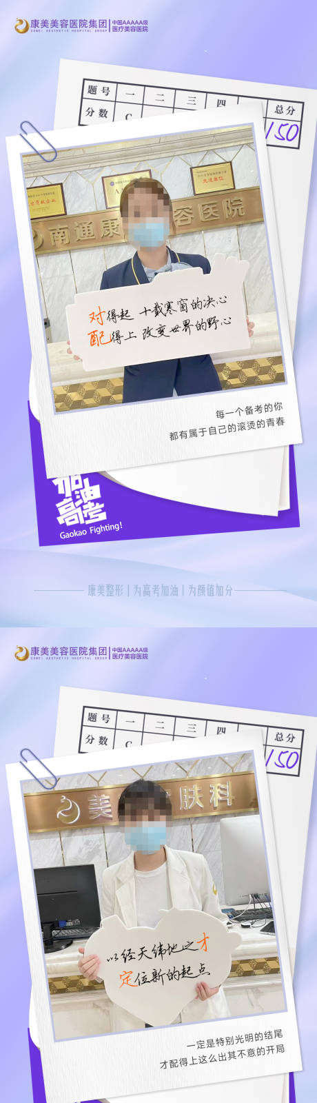 源文件下载【高考医美海报】编号：35320017176381827