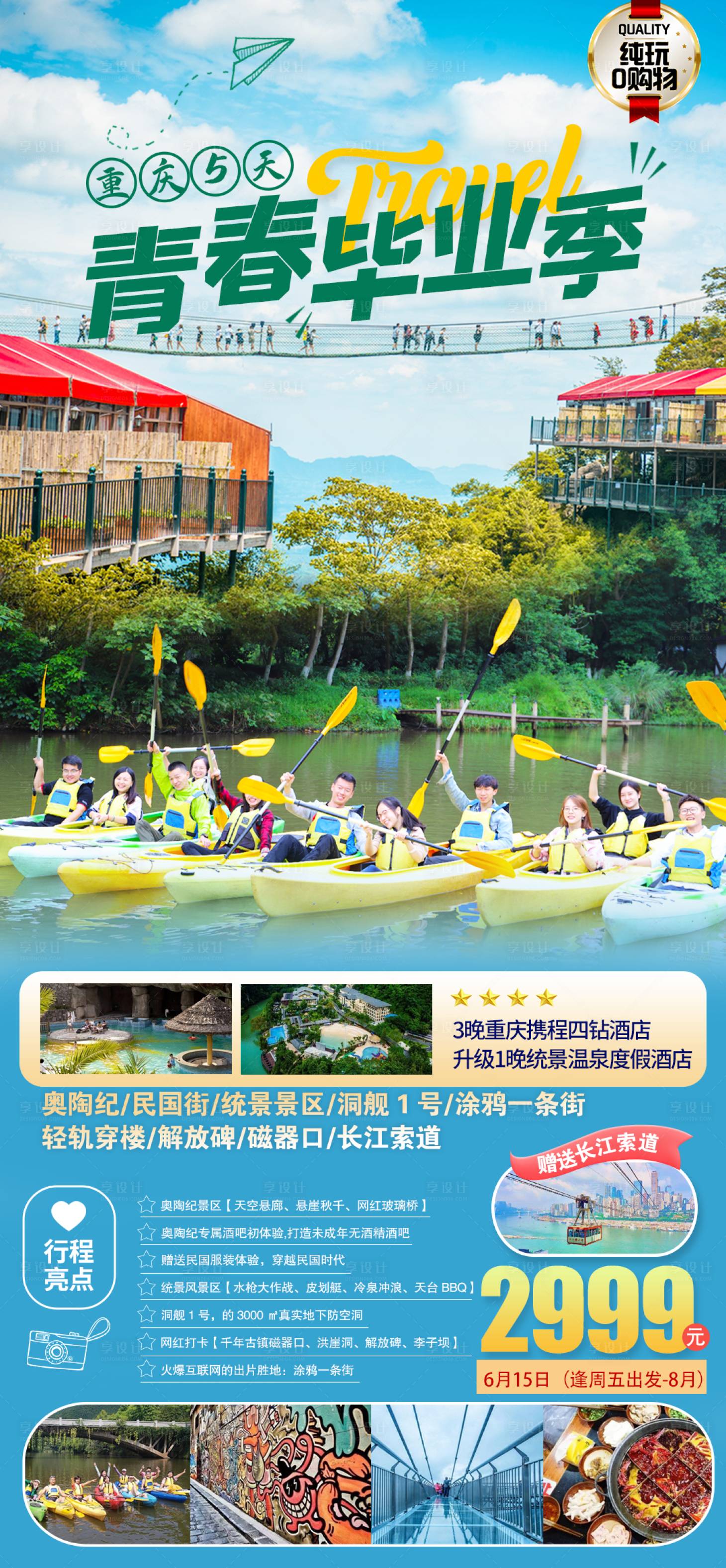 源文件下载【享设计】搜索编号：61250017644018125【重庆毕业季旅行旅游海报】