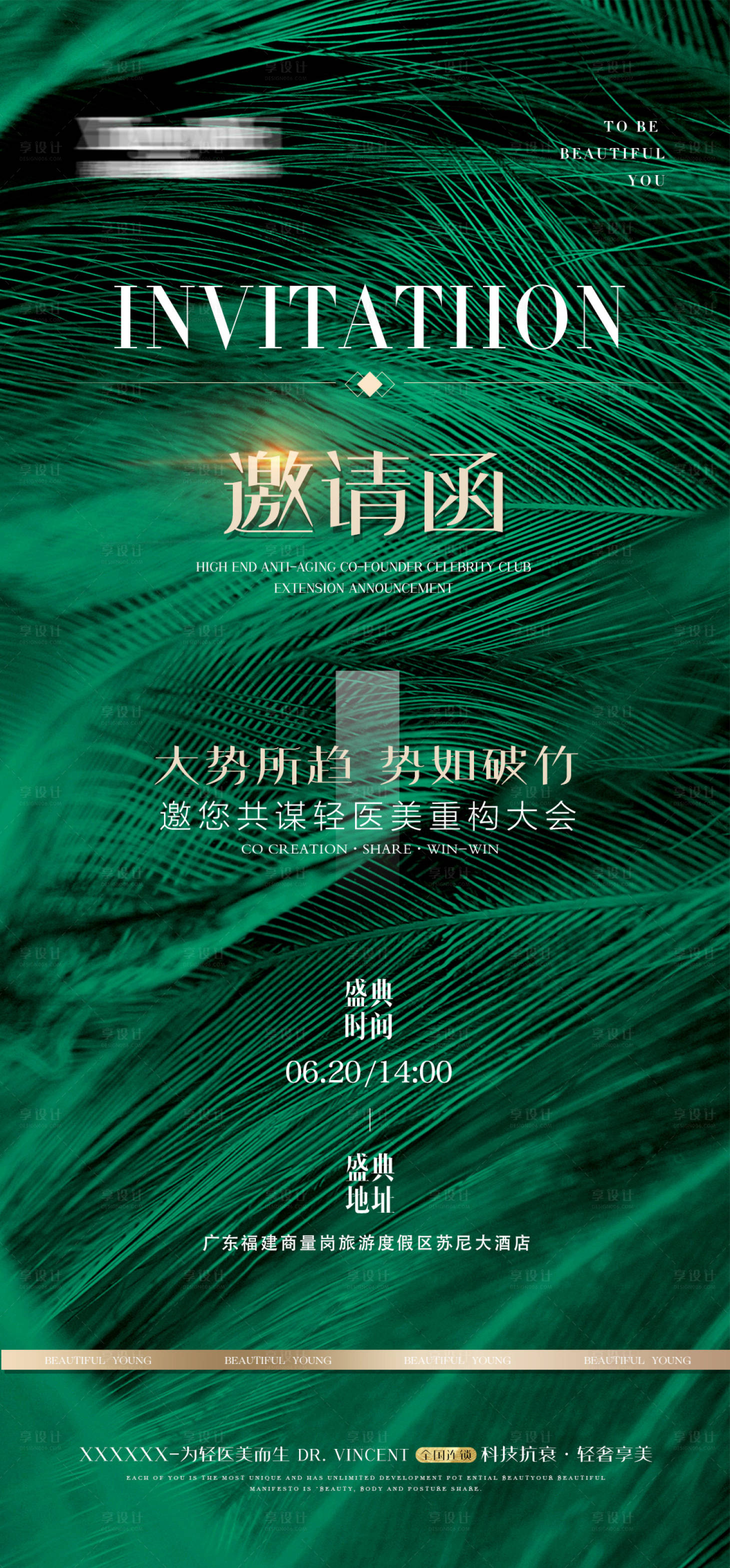 源文件下载【享设计】搜索编号：86480017072862378【医美邀请函】