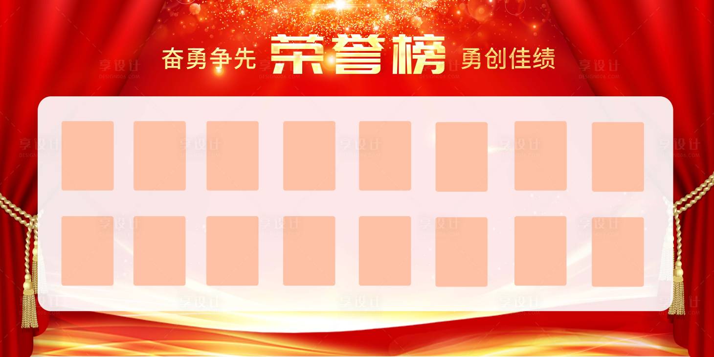 源文件下載【享設(shè)計(jì)】搜索編號(hào)：83780017508501988【榮譽(yù)榜展板】