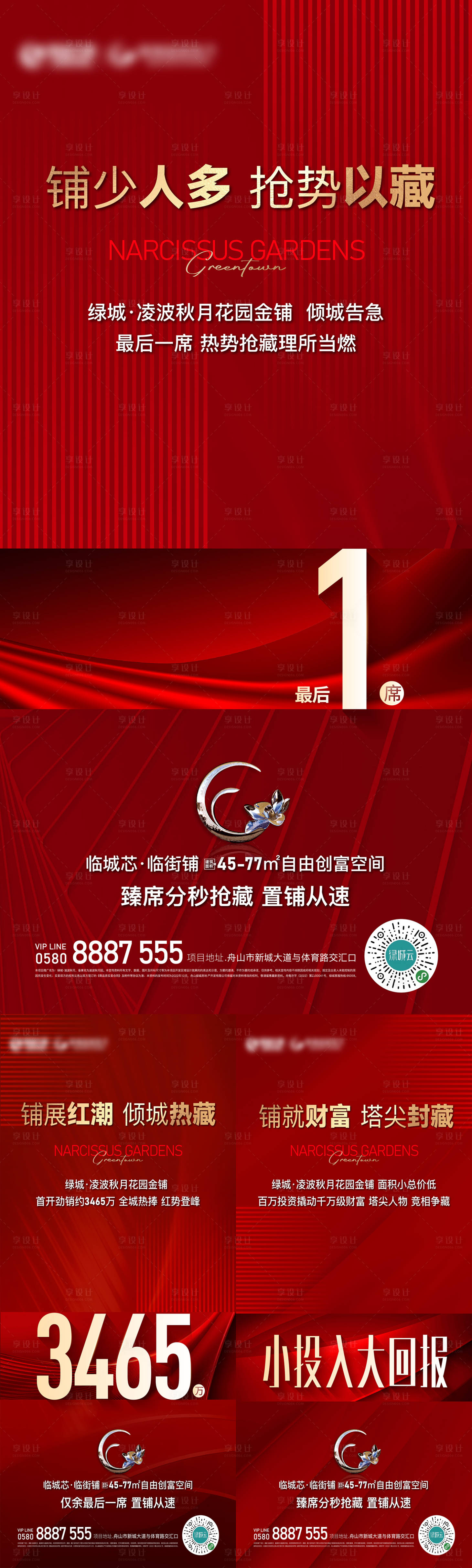 源文件下載【享設計】搜索編號：52710017197375180【地產熱銷海報】
