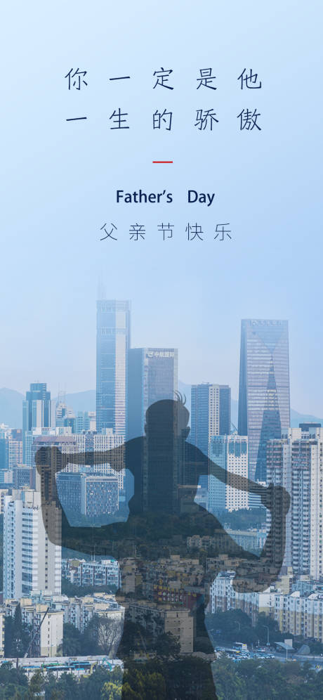 源文件下载【父亲节海报】编号：23090017392125072