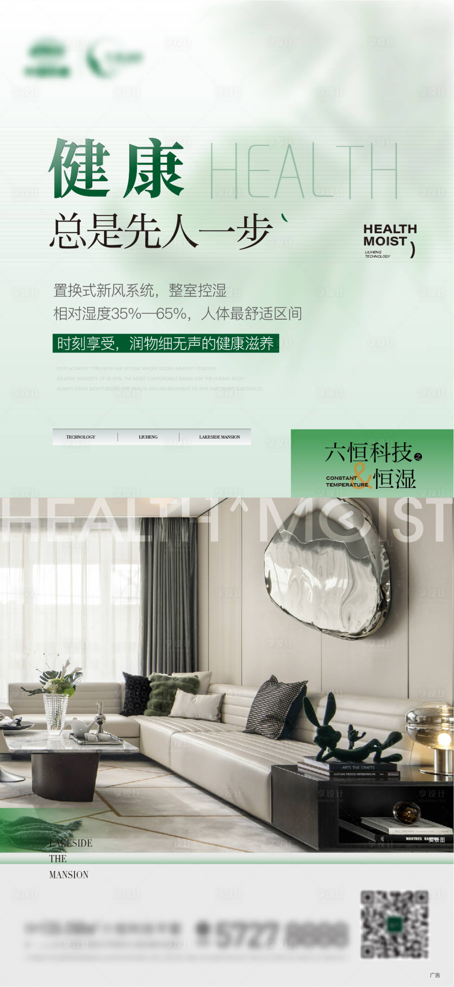 源文件下載【地產六恒科技恒濕】編號：93180017513537226
