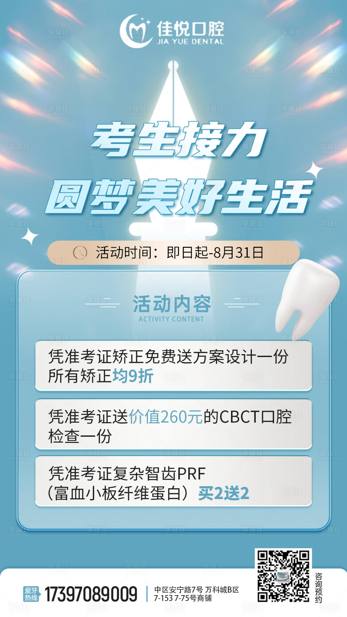 源文件下載【享設計】搜索編號：77400017424119572【高考活動】
