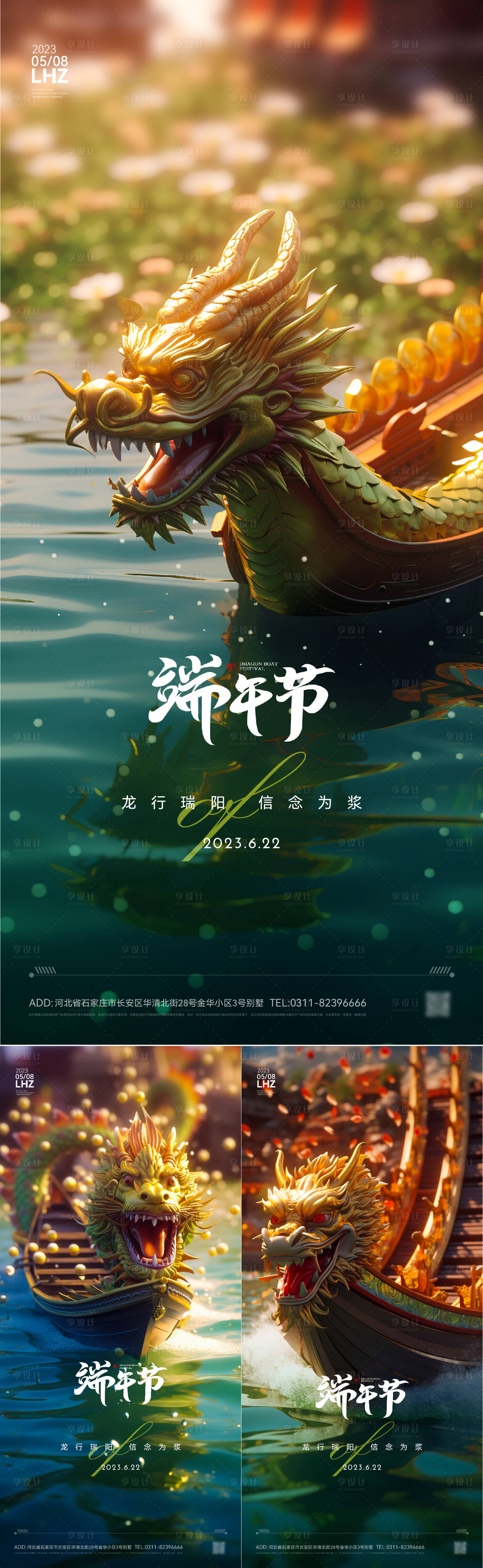 源文件下载【端午节海报】编号：20230616021621350