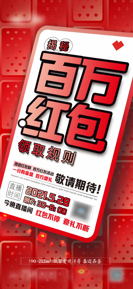 源文件下载【直播预告喜庆海报】编号：53580017384458000