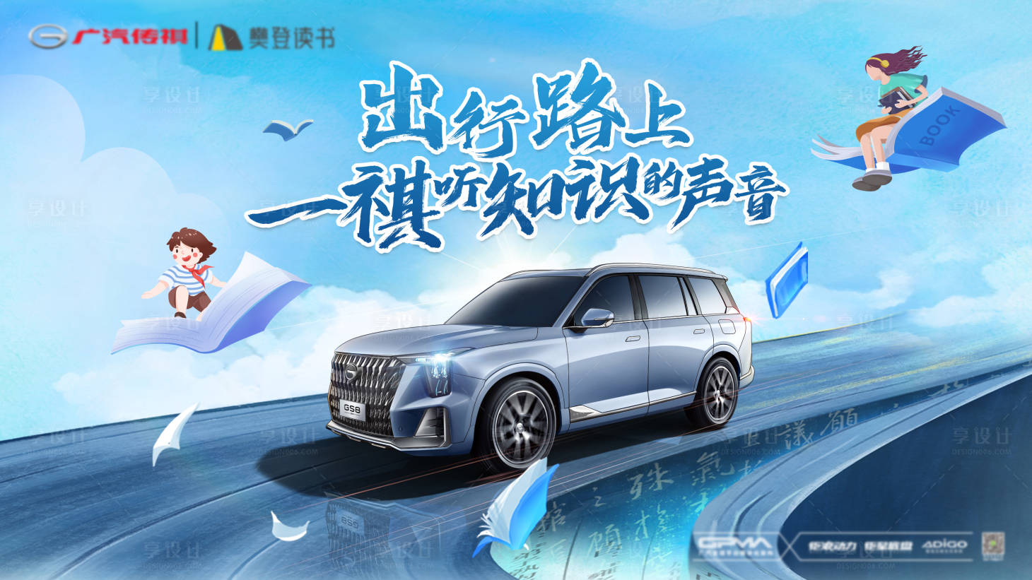 源文件下載【汽車讀書海報】編號：83390017514447046