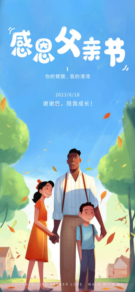 源文件下载【父亲节海报】编号：67660017393501640