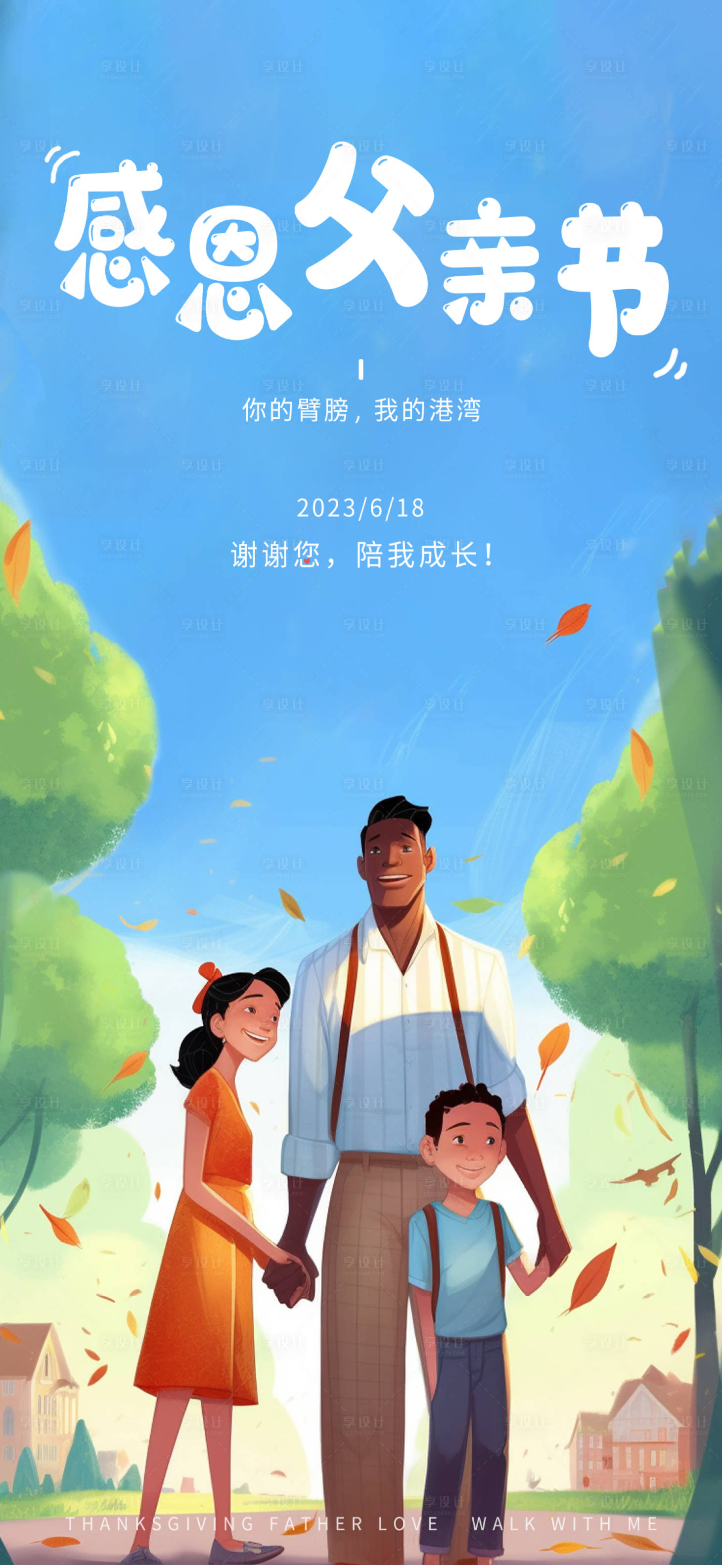 源文件下載【享設計】搜索編號：67660017393501640【父親節海報】