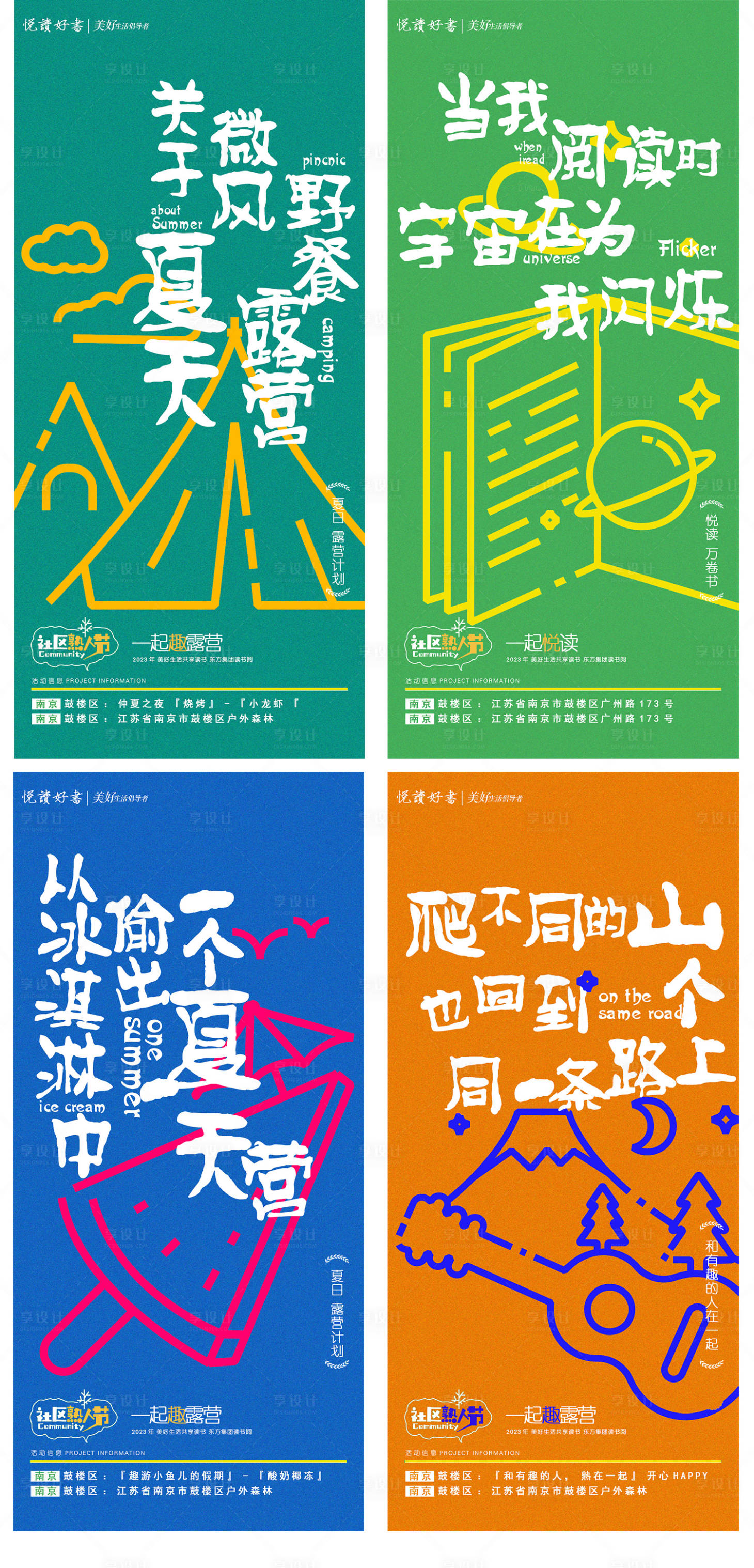 源文件下載【享設計】搜索編號：44940017280198694【露營閱讀夏季西瓜讀書扁平化海報】