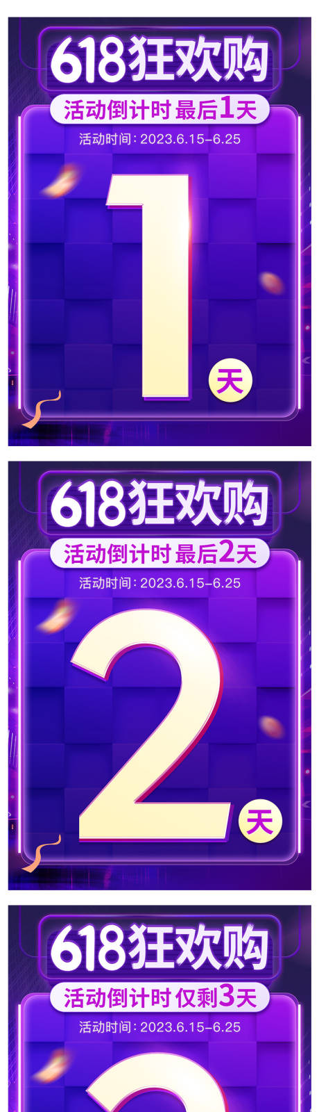源文件下载【倒计时活动海报】编号：34630017610696853