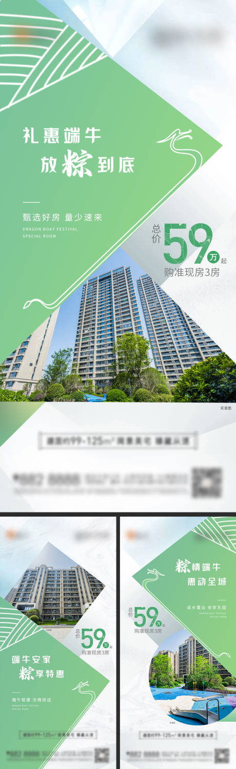 源文件下载【地产端午节价值点系列】编号：46930017470932666
