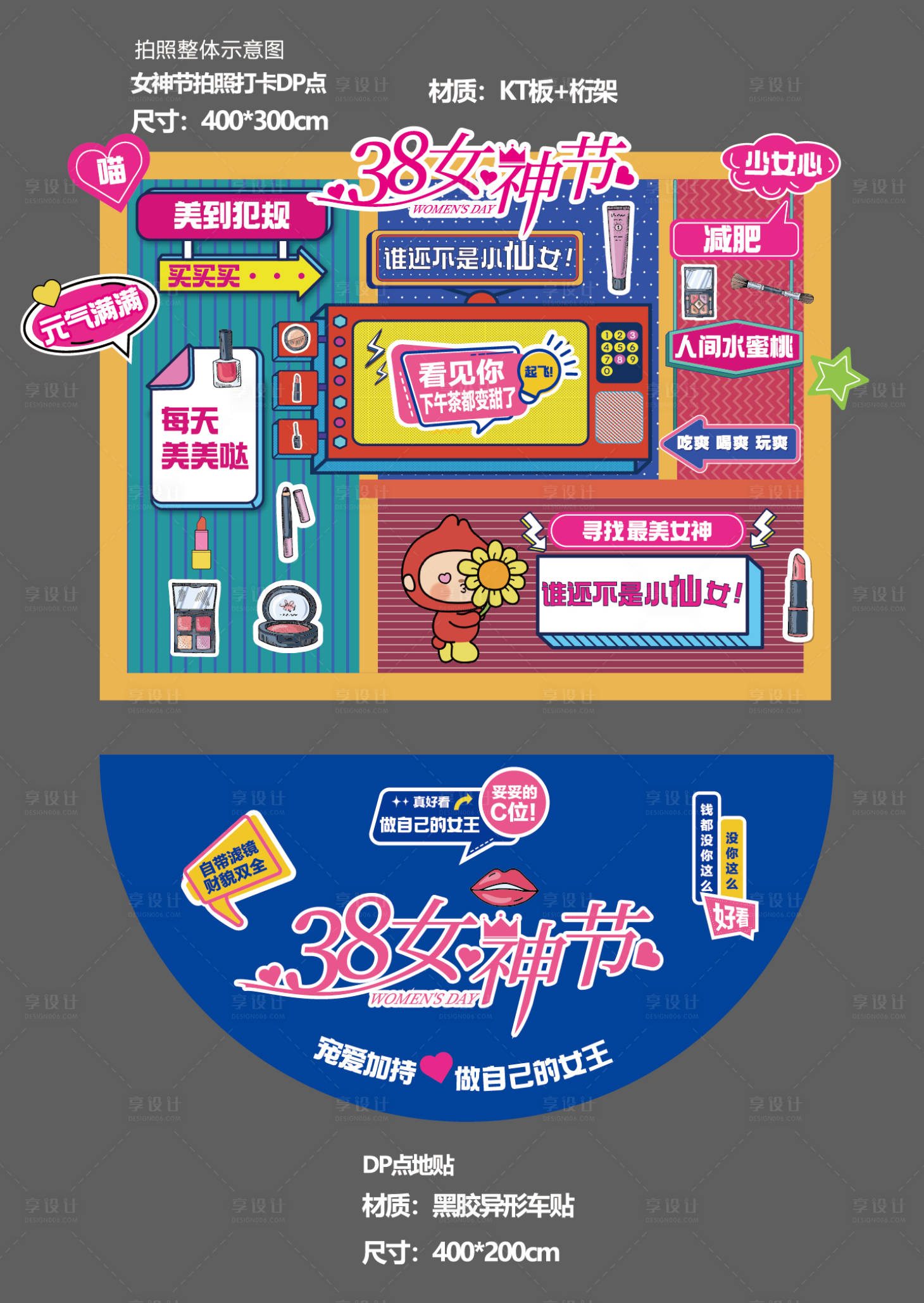 源文件下載【享設計】搜索編號：27970017132222143【女神節美陳】