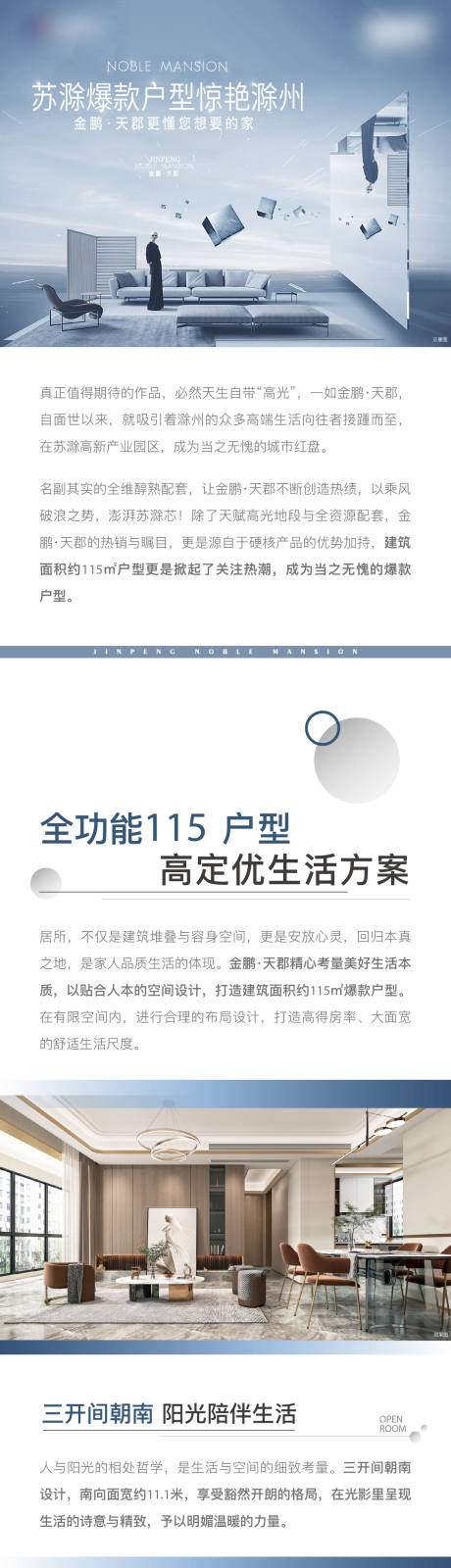 源文件下载【地产配套价值点长图专题设计】编号：55240017600218996