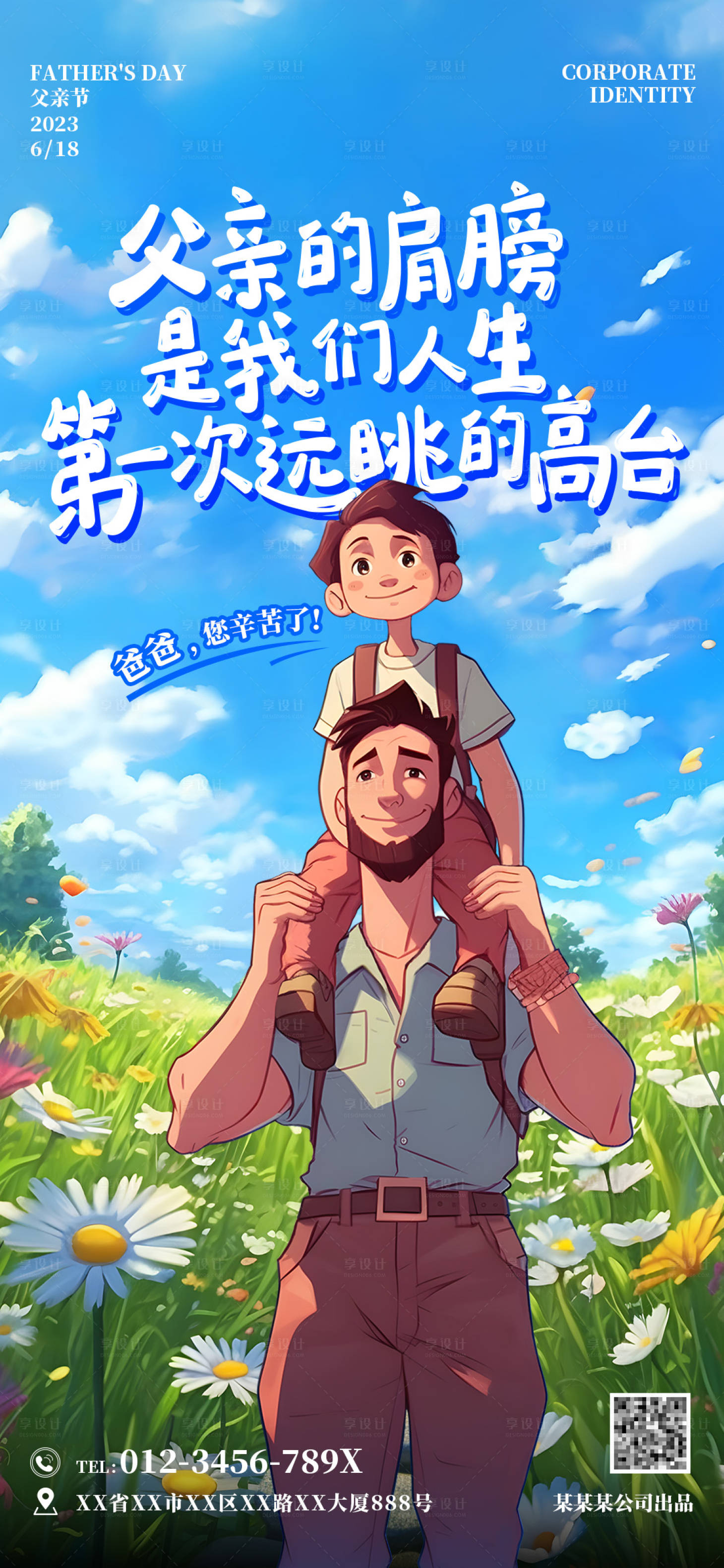 源文件下载【享设计】搜索编号：83930017332083593【感恩父亲节海报】