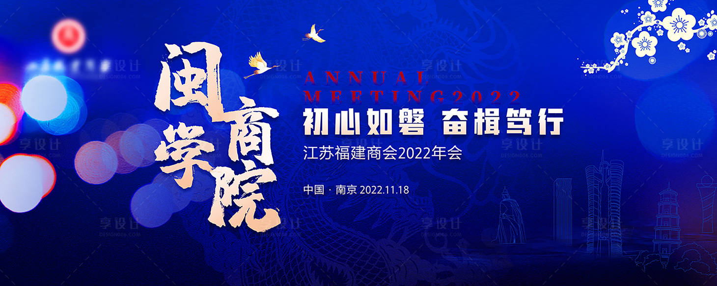 源文件下载【商学院晚宴年会】编号：26200017445226684