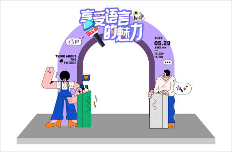 源文件下载【演讲活动龙门 】编号：11090017364105477