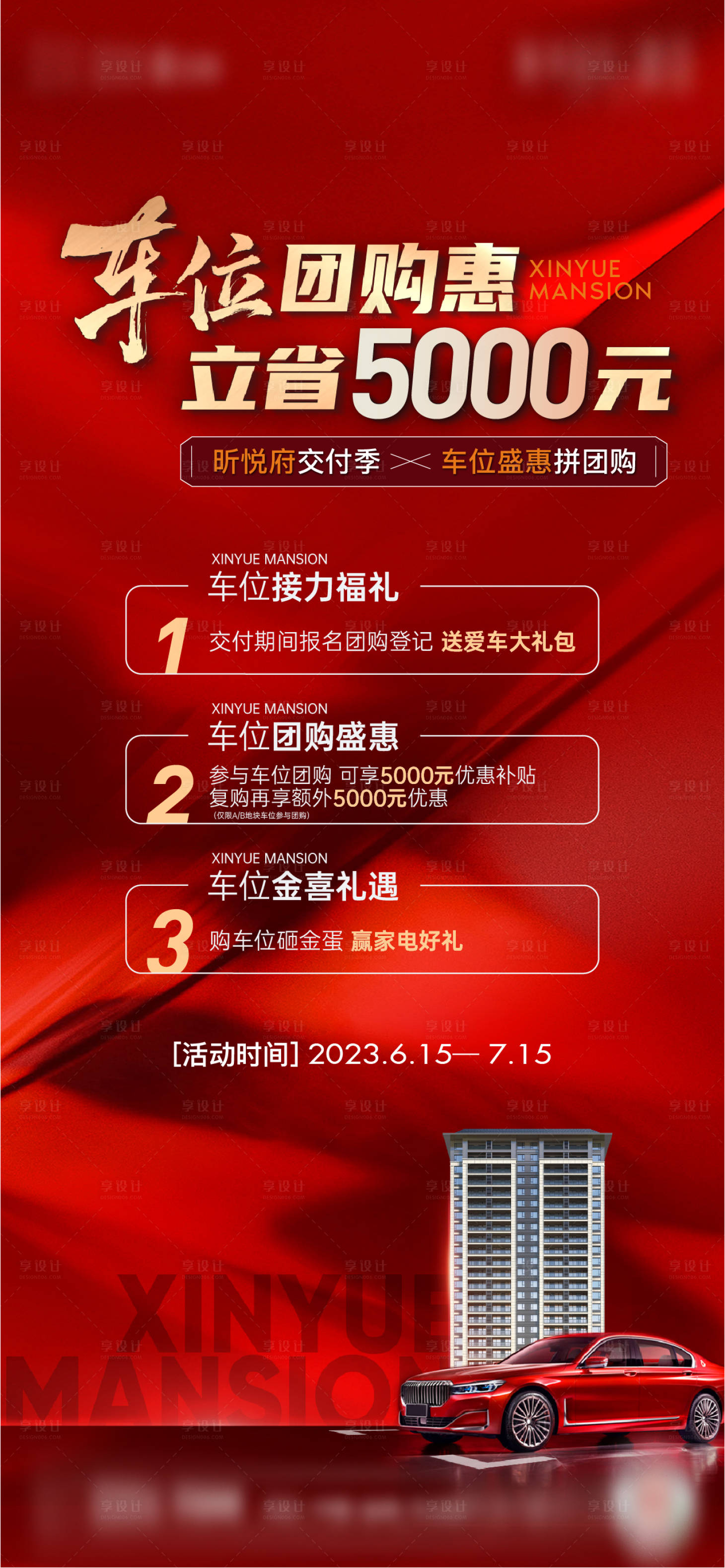 源文件下载【车位三重礼红金海报】编号：23330017610887316