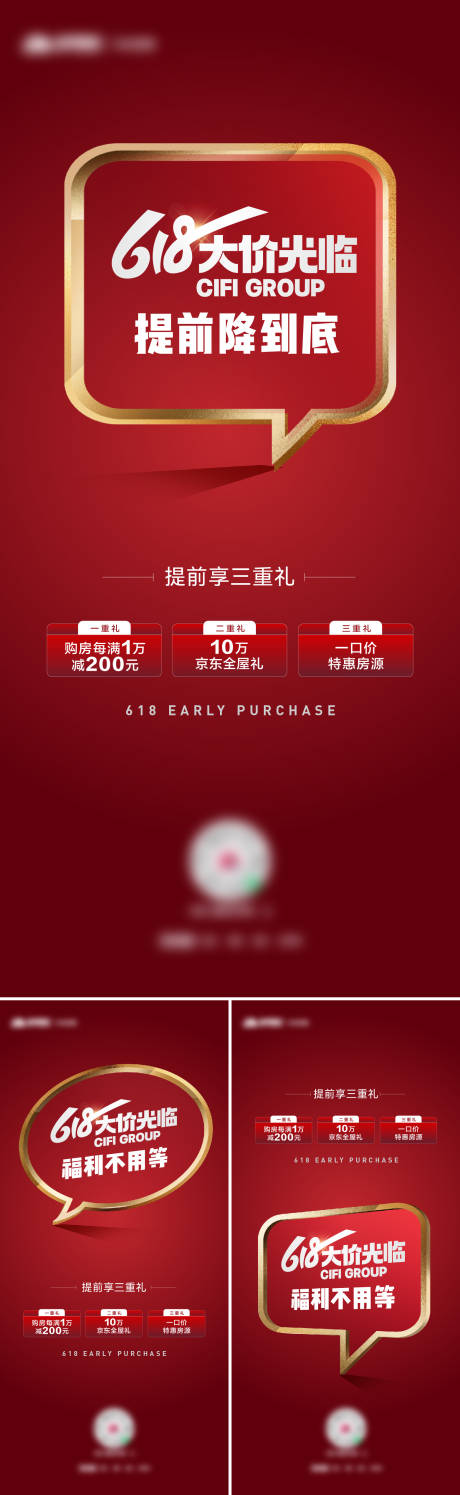 源文件下载【618购房节系列海报】编号：76410017449051694