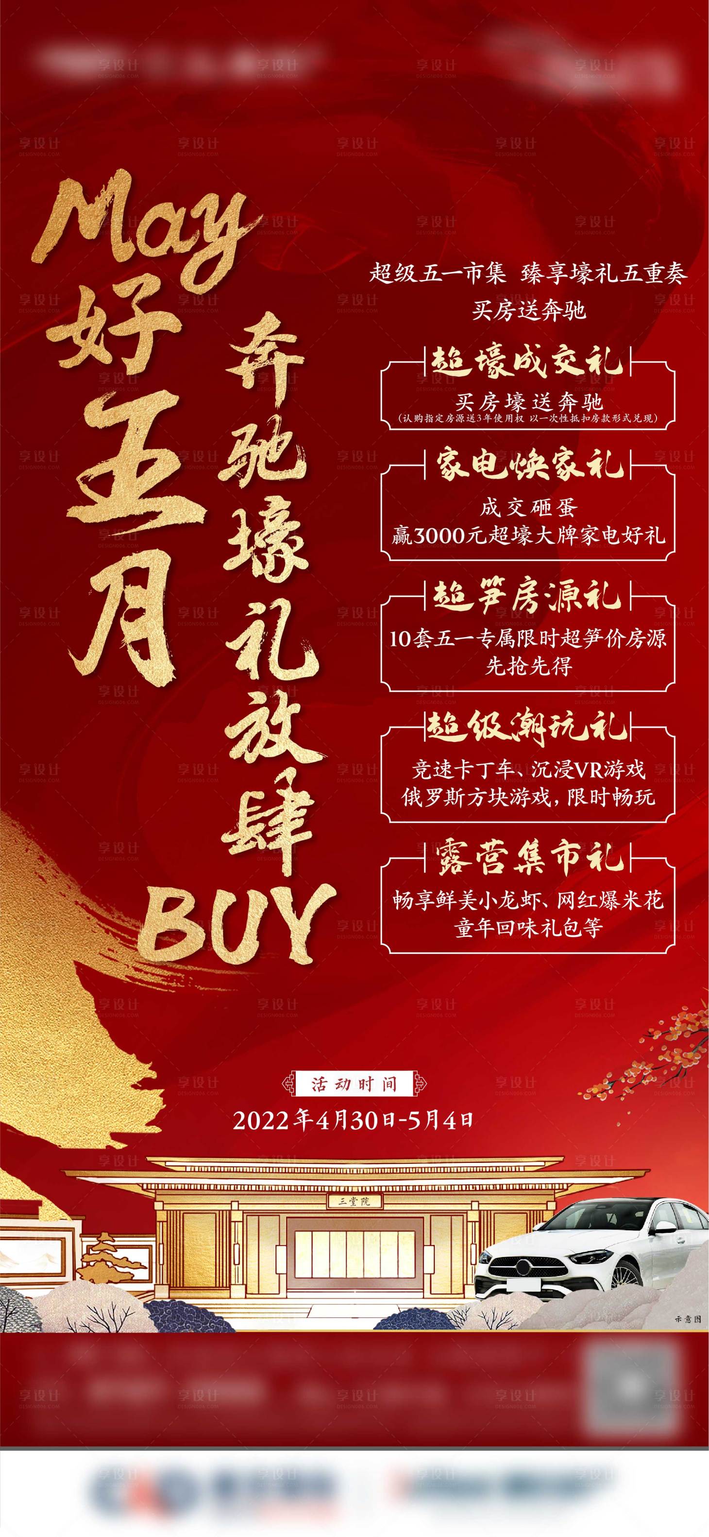 源文件下载【享设计】搜索编号：14400017301806596【地产政策利好海报】