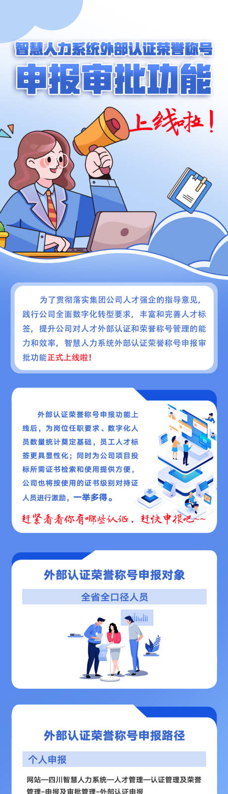 源文件下载【申报功能宣传长图】编号：53770017113848807