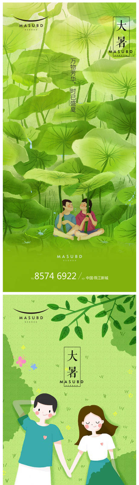 源文件下载【大暑处暑海报】编号：11620017737299444