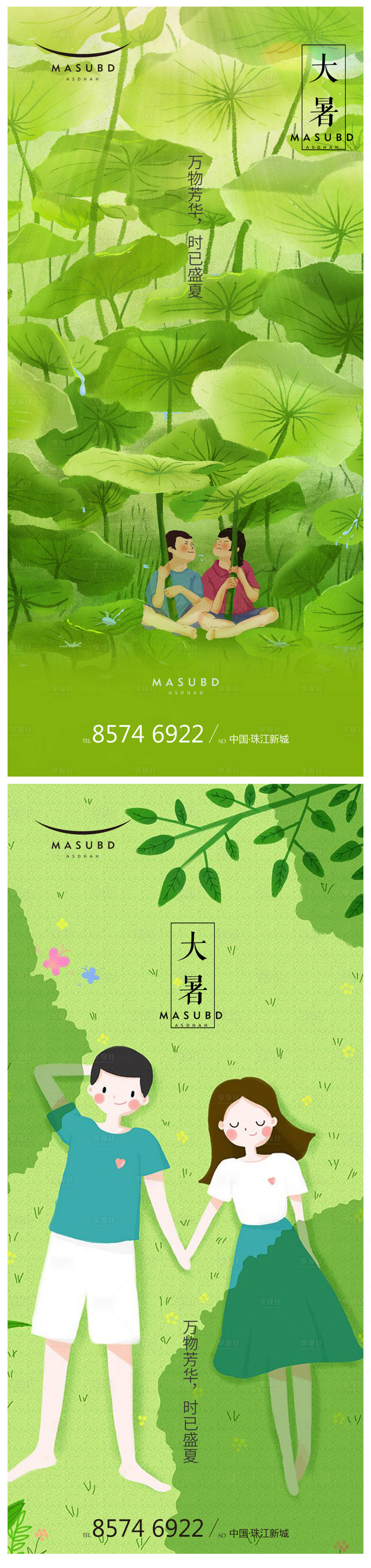 源文件下載【享設計】搜索編號：11620017737299444【大暑處暑海報】
