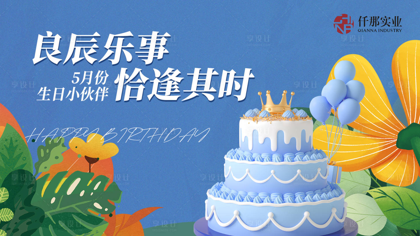 源文件下載【生日會活動主畫面】編號：63580017650093316