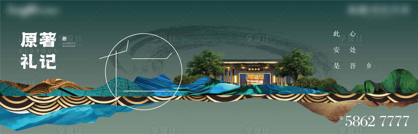 源文件下載【享設計】搜索編號：28200017575827859【地產新中式海報】