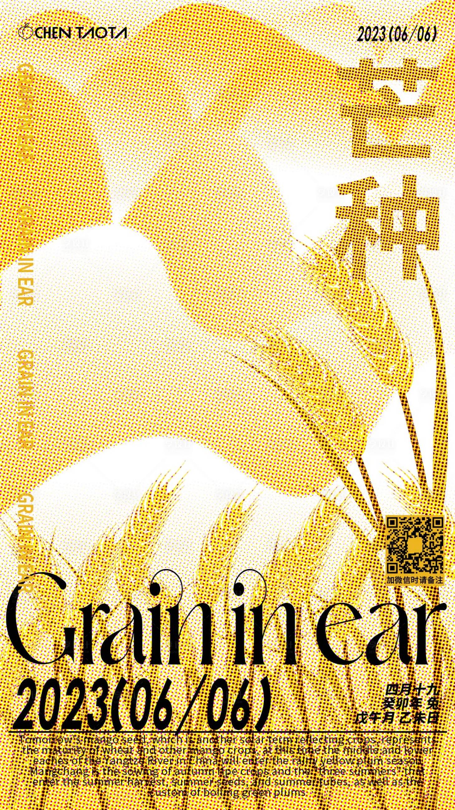 源文件下载【享设计】搜索编号：51430017094852185【芒种节气移动端海报】