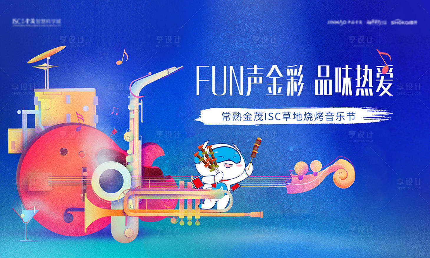 源文件下載【享設計】搜索編號：55360017723027201【音樂節活動背景板】