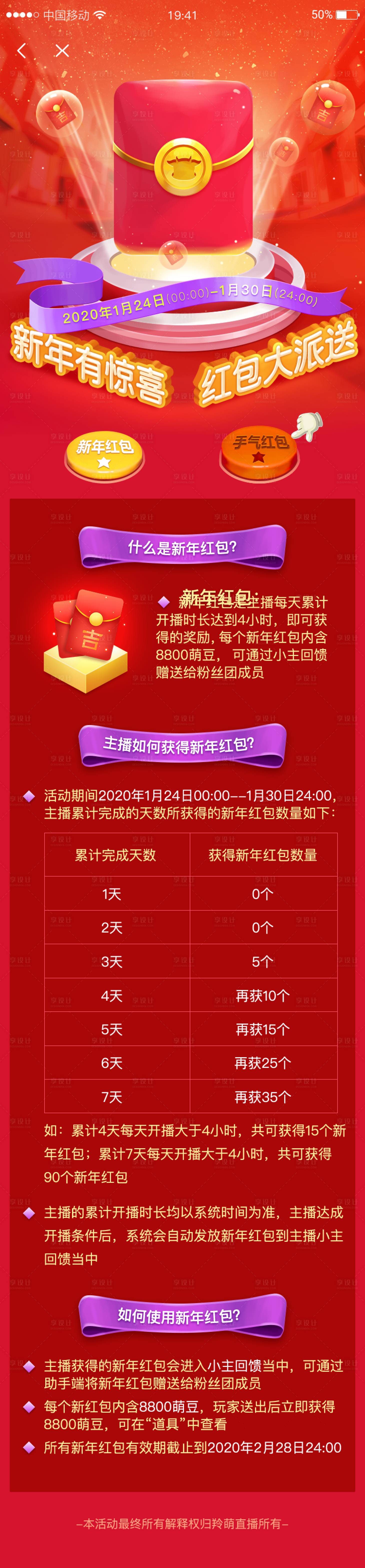 源文件下载【享设计】搜索编号：33160017245261979【新年活动页】
