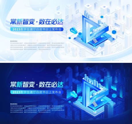 源文件下载【住建白皮书发布会活动展板】编号：98420017660636677
