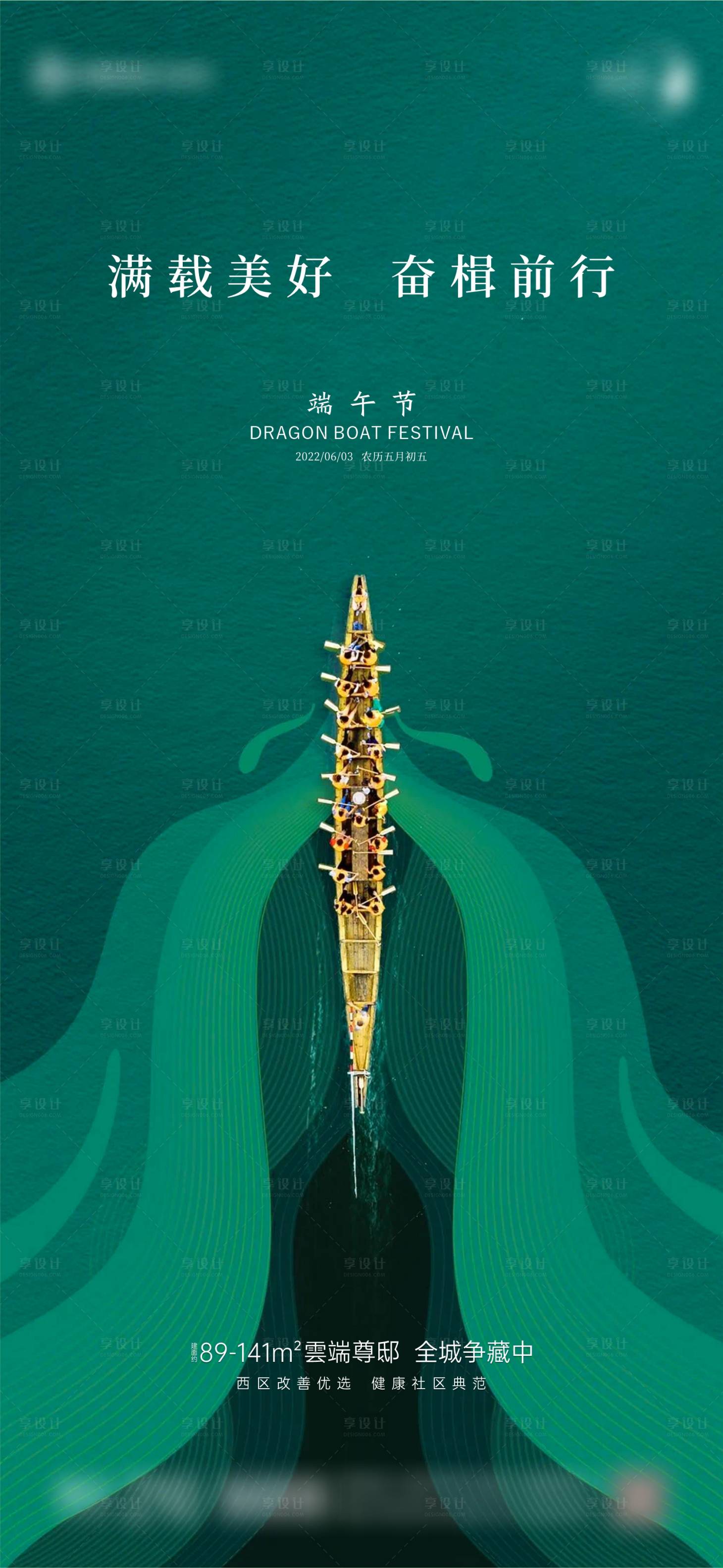 源文件下载【享设计】搜索编号：77670017488113928【端午节海报】