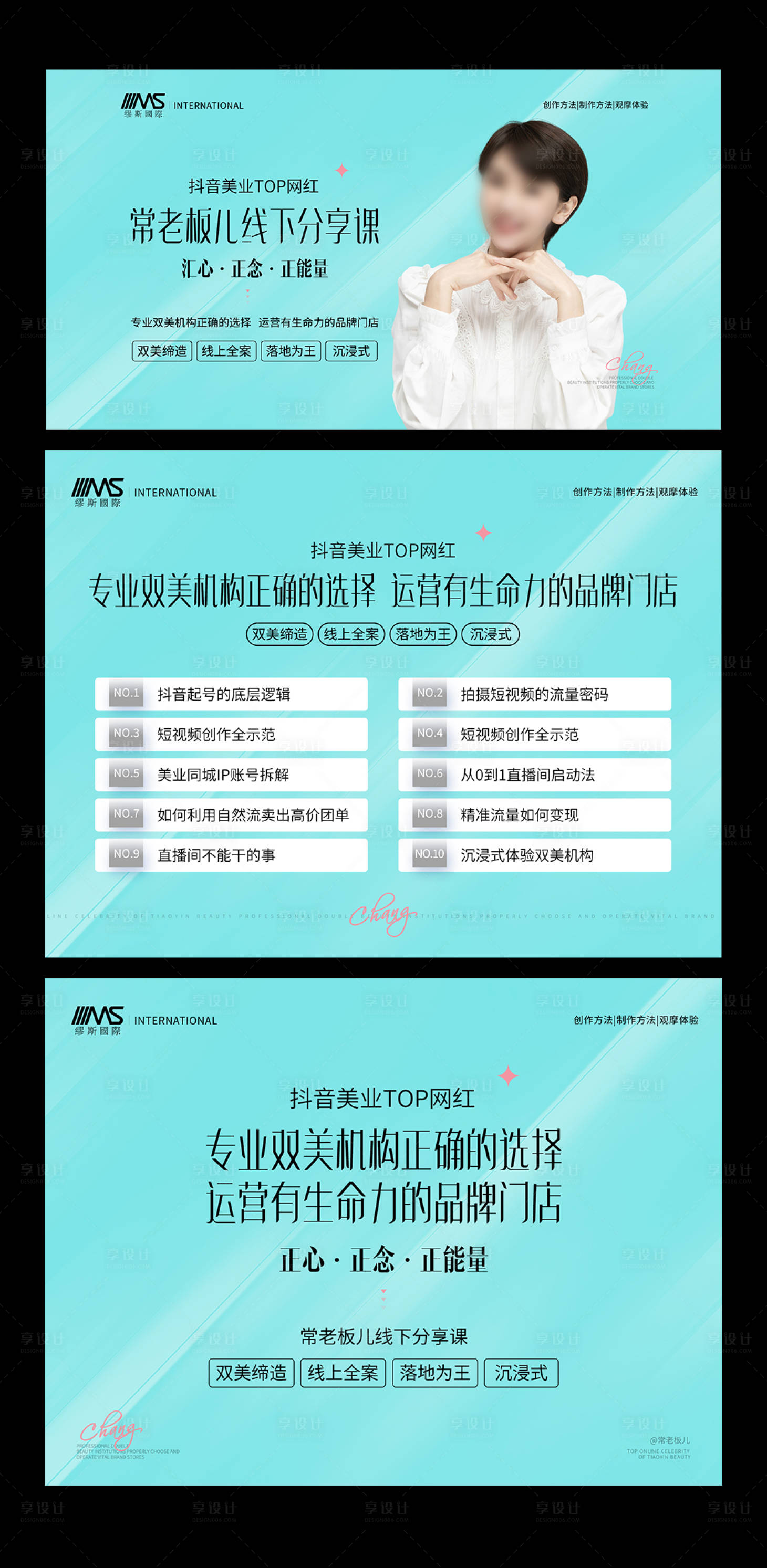 源文件下載【享設計】搜索編號：12050017679336187【醫美抖音課程會議簽到墻】