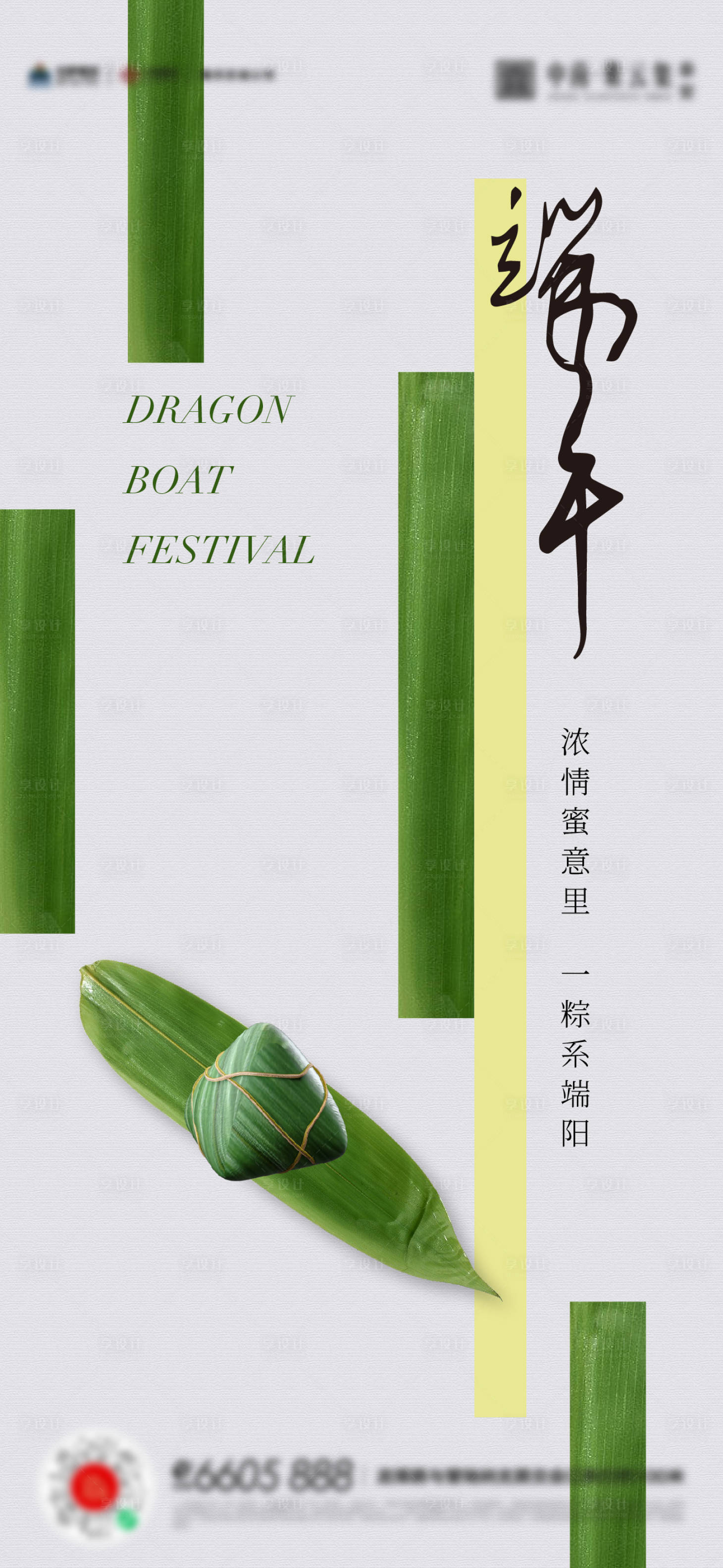 源文件下載【享設計】搜索編號：82600017304361027【端午節(jié)粽子活動海報】
