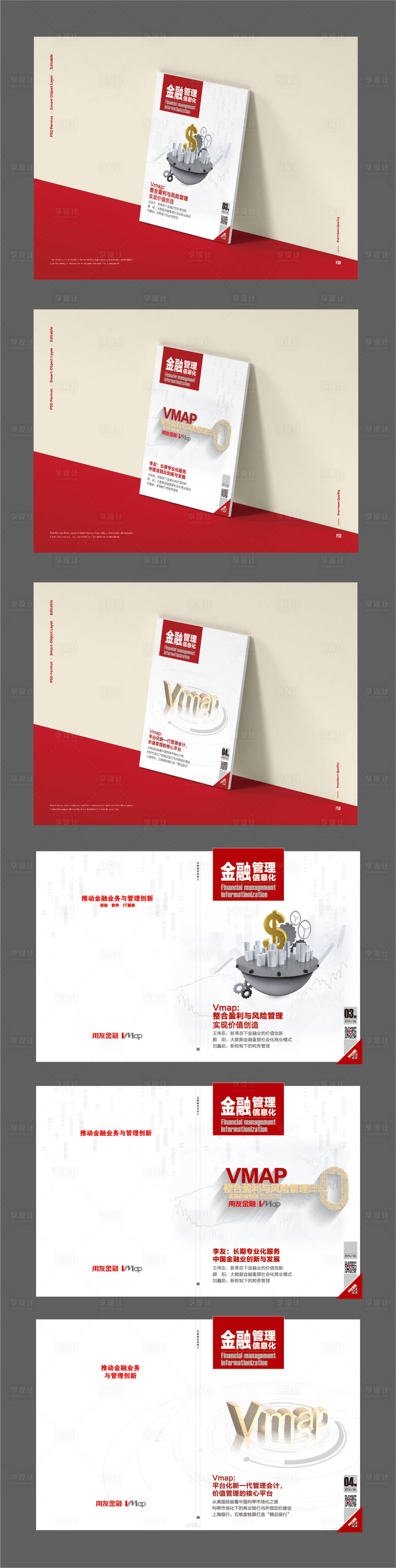 源文件下载【享设计】搜索编号：51190017618681612【企业杂志周刊封面】