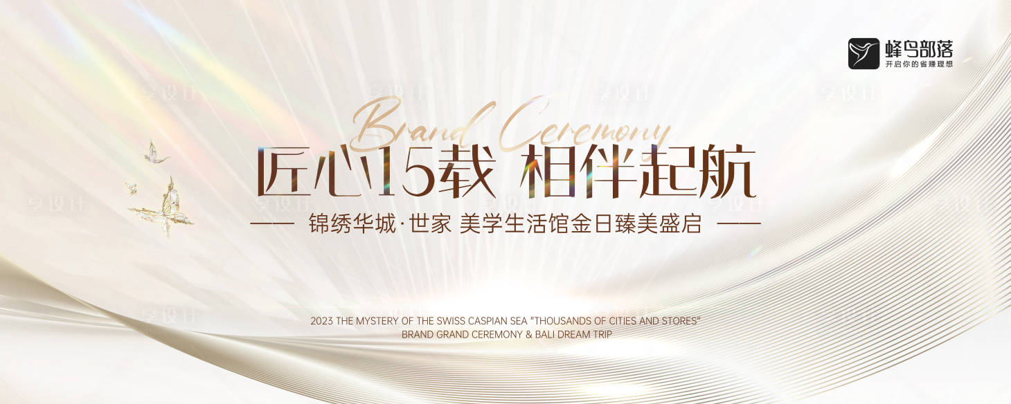 源文件下载【享设计】搜索编号：82440017168598948【轻奢风会议背景板】